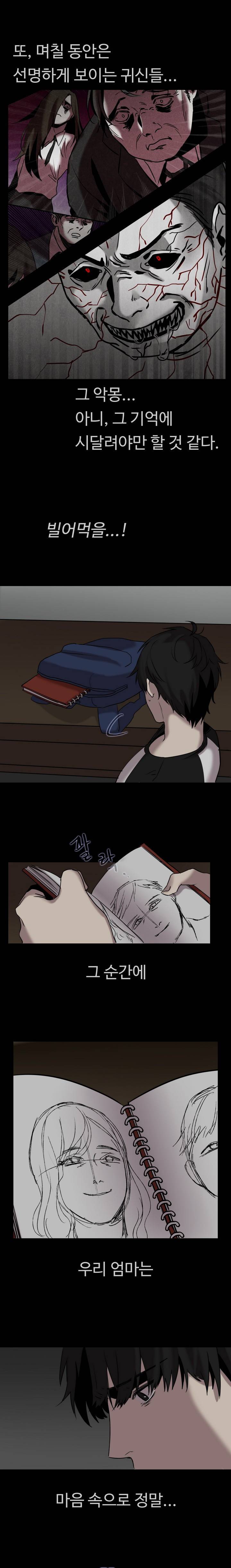 보이지 않는 세계 프롤로그 11