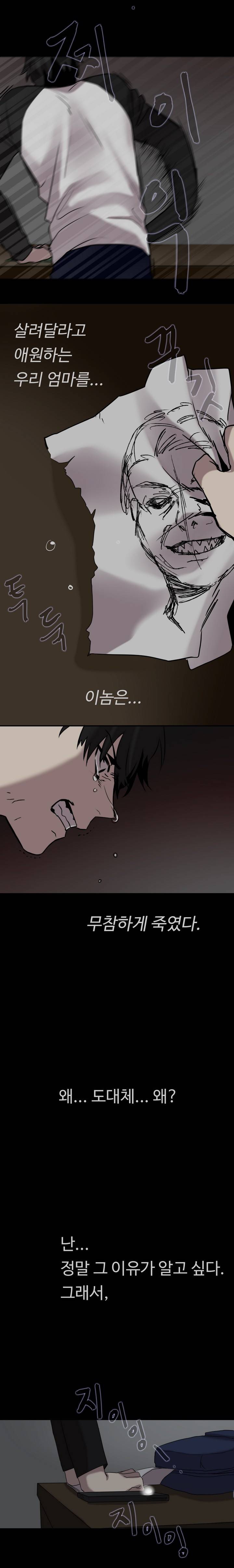 보이지 않는 세계 프롤로그 13