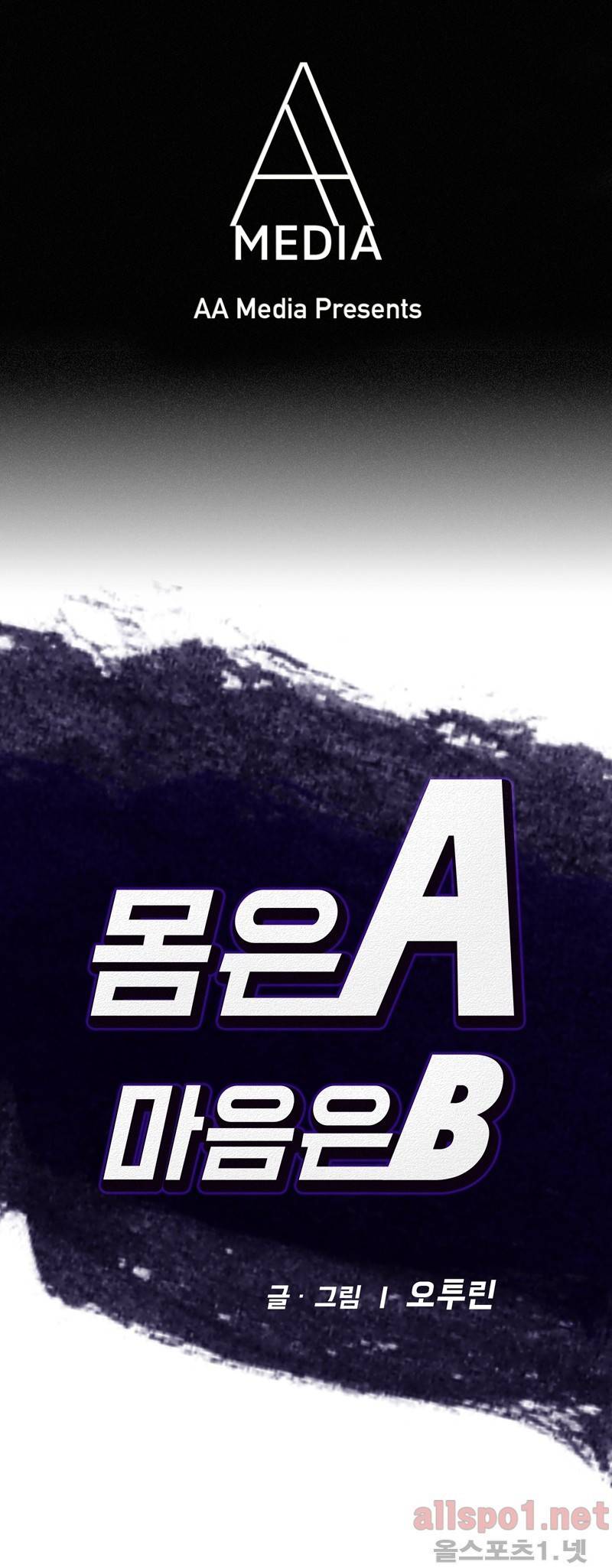 몸은 A 마음은 B 5화 - 잠 한번 잤다고 착각 하지마 1