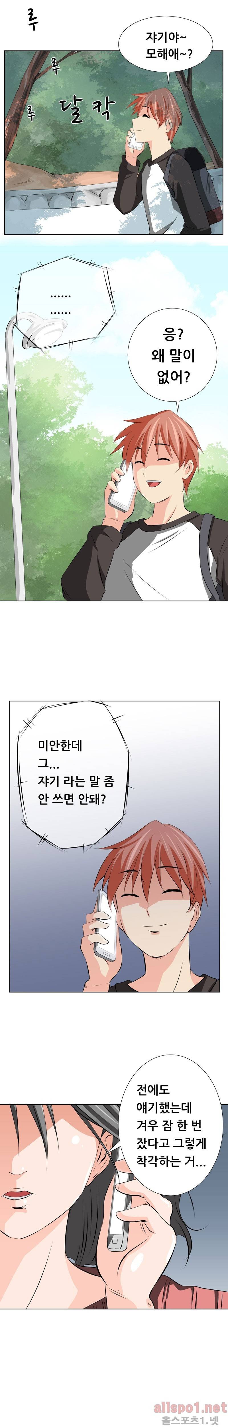몸은 A 마음은 B 5화 - 잠 한번 잤다고 착각 하지마 7