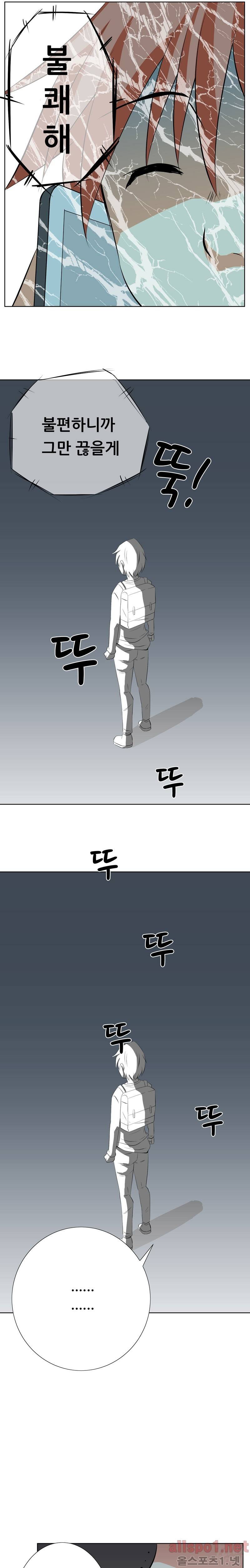몸은 A 마음은 B 5화 - 잠 한번 잤다고 착각 하지마 8