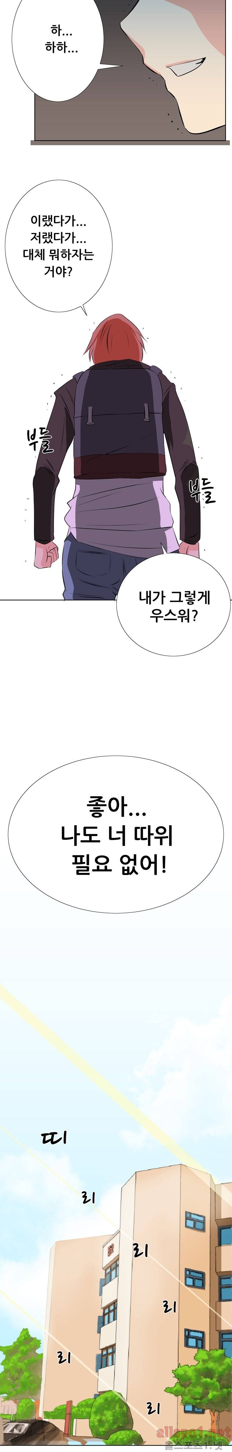 몸은 A 마음은 B 5화 - 잠 한번 잤다고 착각 하지마 9