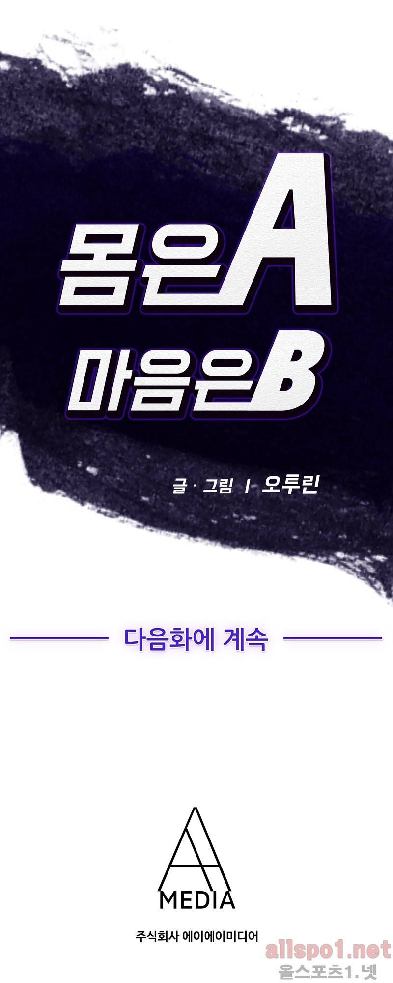 몸은 A 마음은 B 5화 - 잠 한번 잤다고 착각 하지마 12