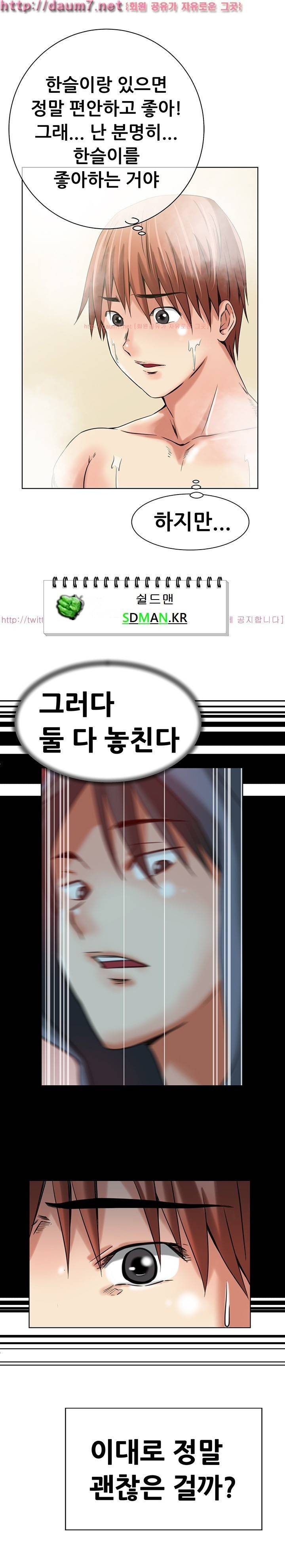 몸은 A 마음은 B 15화 - 난 지금 이대로도 괜찮아 4