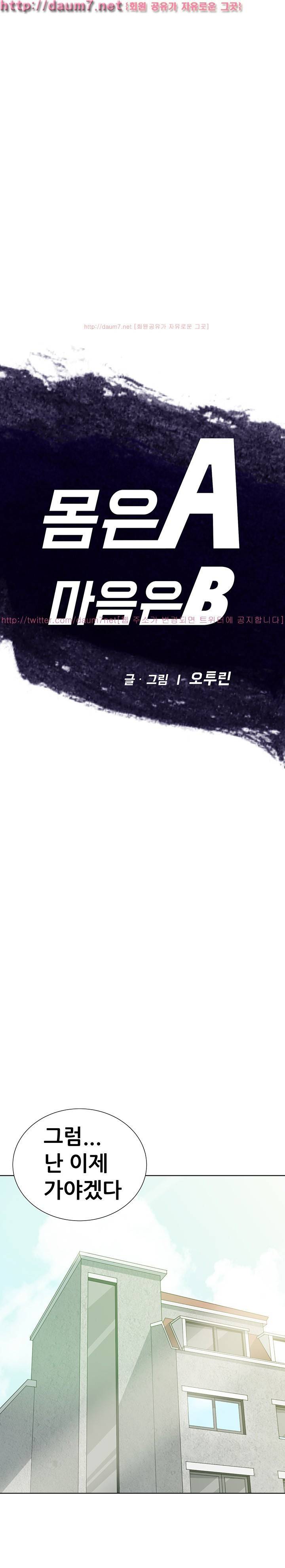 몸은 A 마음은 B 15화 - 난 지금 이대로도 괜찮아 5
