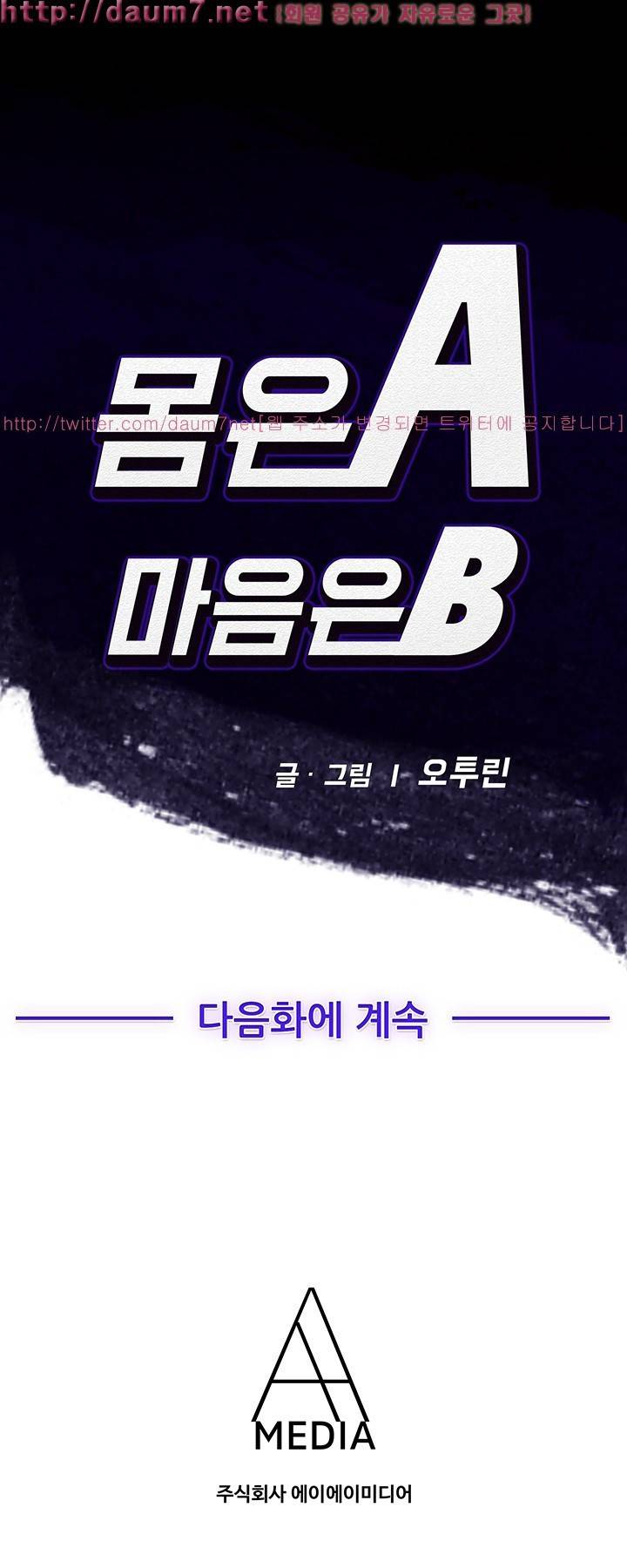 몸은 A 마음은 B 15화 - 난 지금 이대로도 괜찮아 19