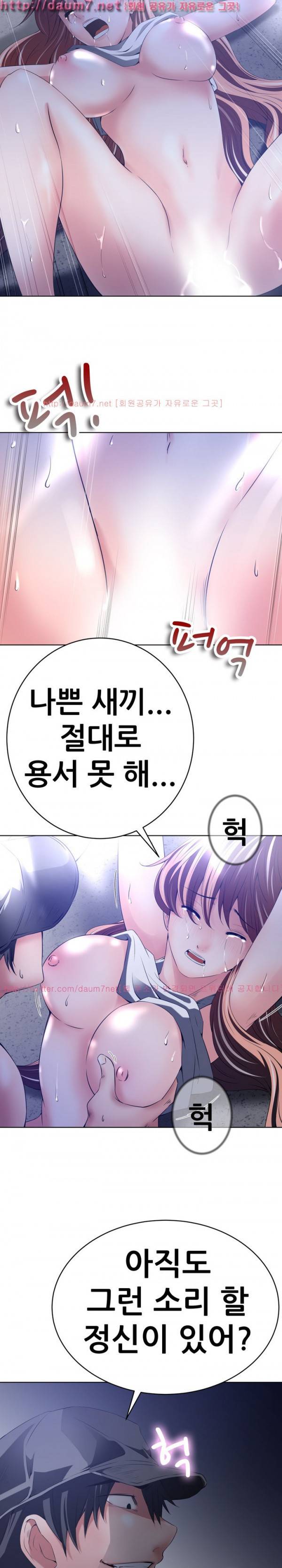 몸은 A 마음은 B 35화 - 반항하는 여자. 분노하는 남자 8