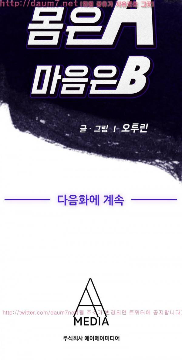 몸은 A 마음은 B 35화 - 반항하는 여자. 분노하는 남자 16