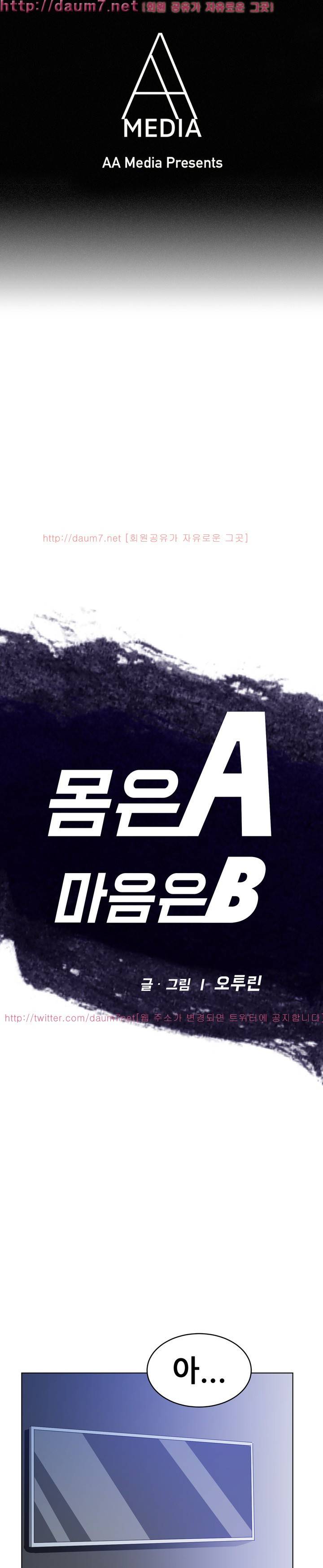 몸은 A 마음은 B 45화 1