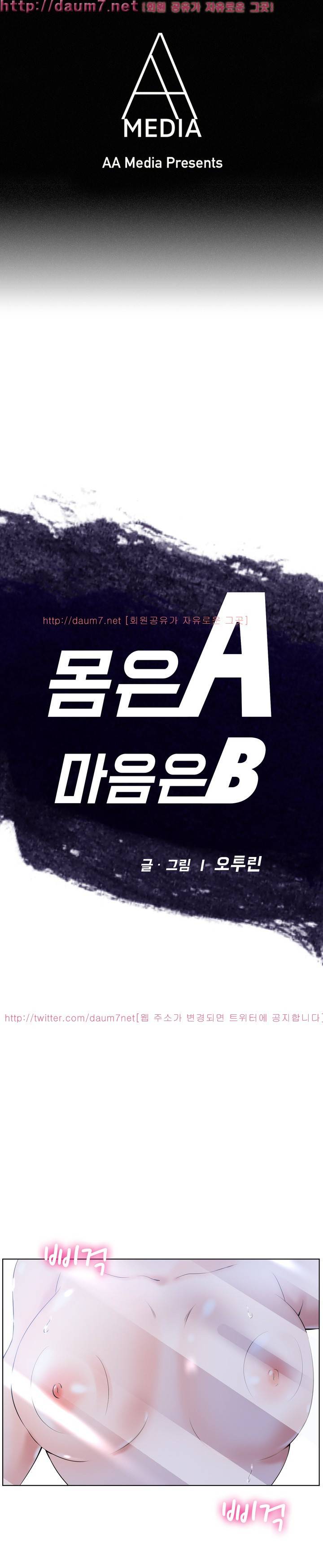 몸은 A 마음은 B 55화 1