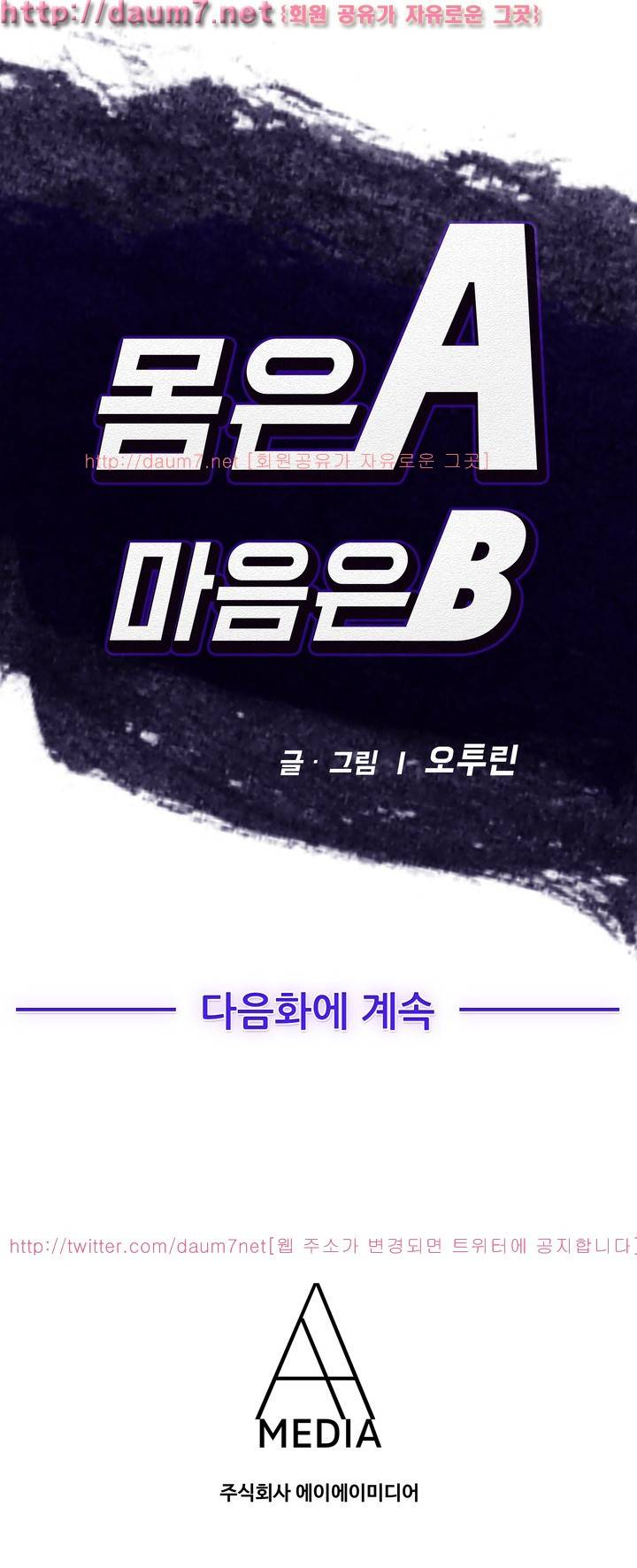 몸은 A 마음은 B 55화 22
