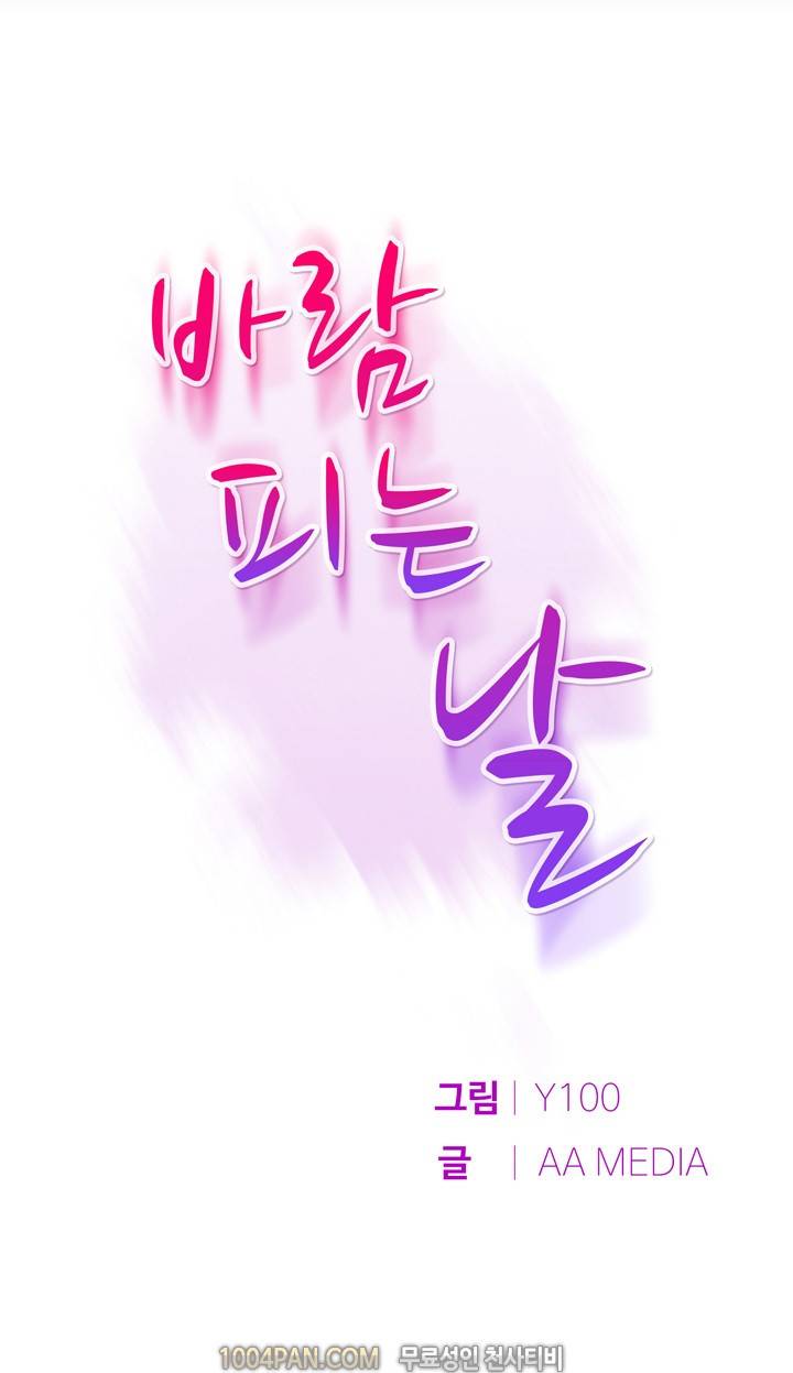 바람피는 날 5화 1