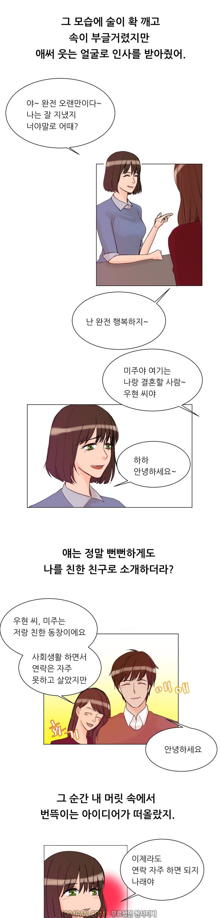 바람피는 날 5화 4