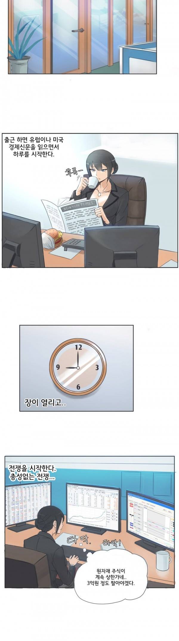 못된 여자 1화 2