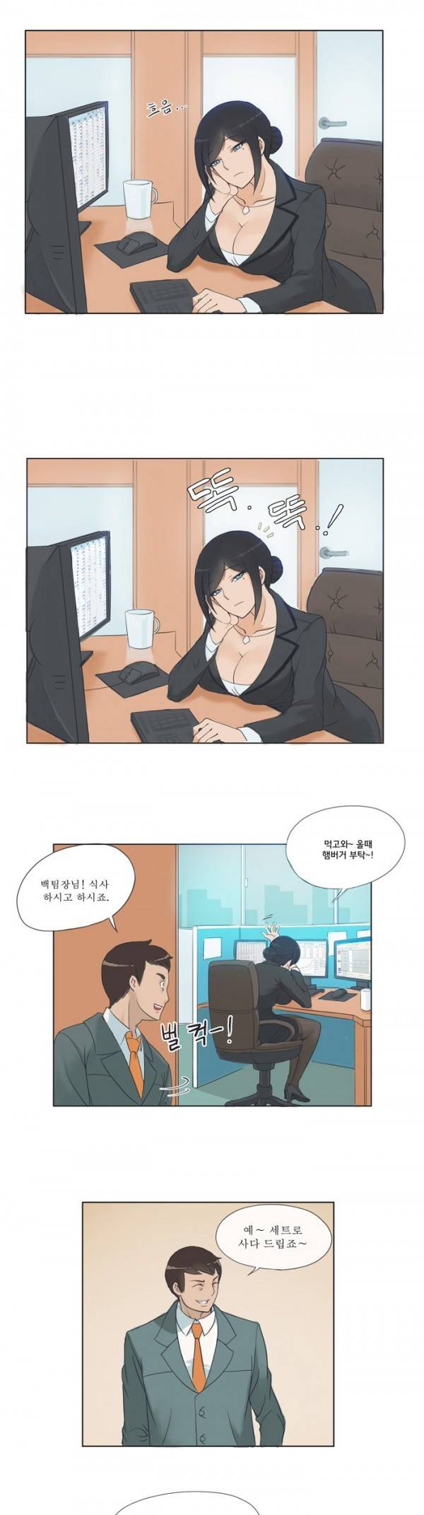 못된 여자 1화 3