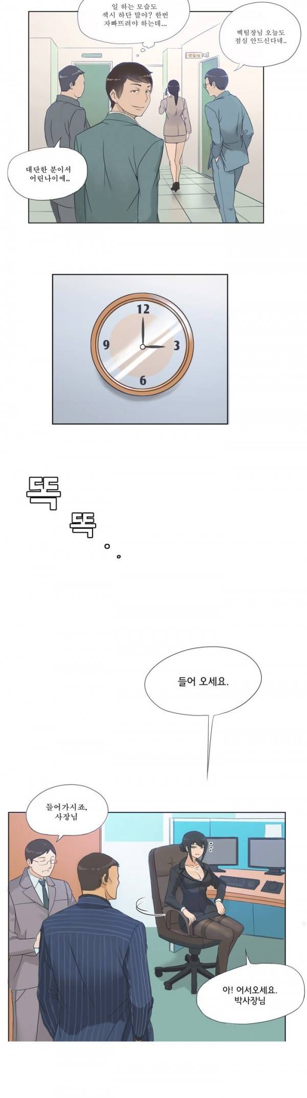 못된 여자 1화 4