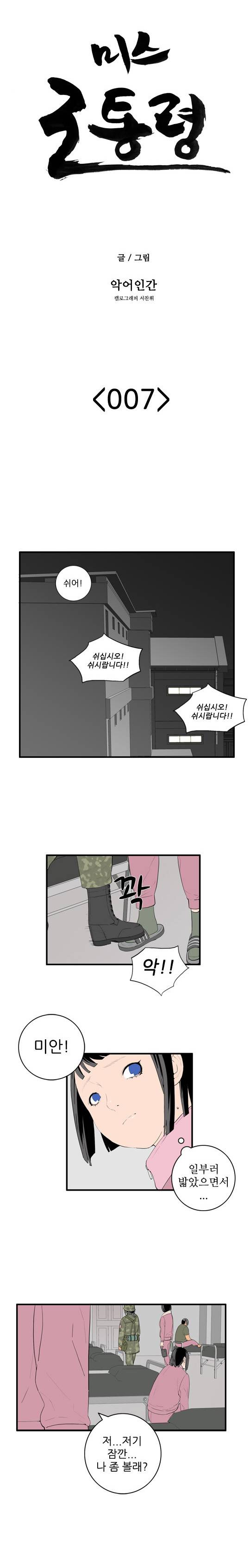 미스 군통령 7화 2