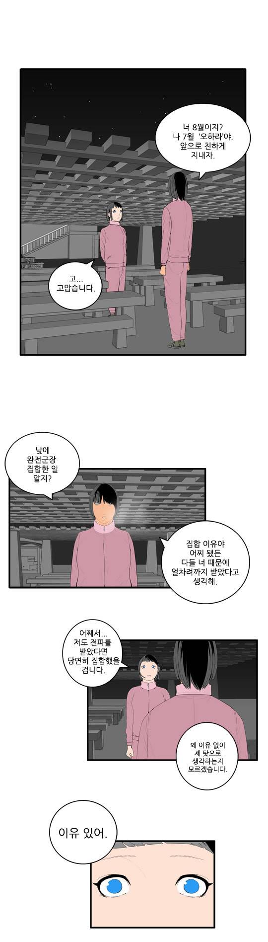 미스 군통령 7화 3