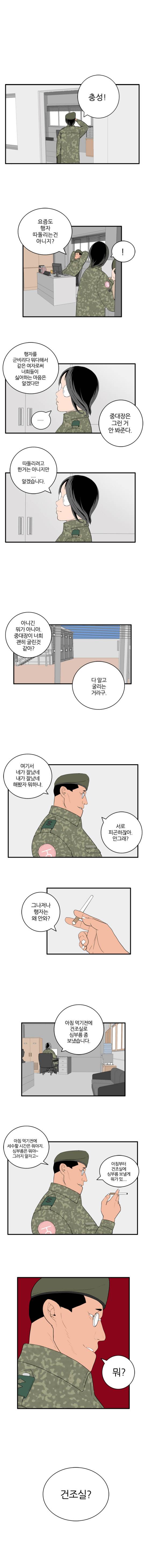 미스 군통령 17화 1