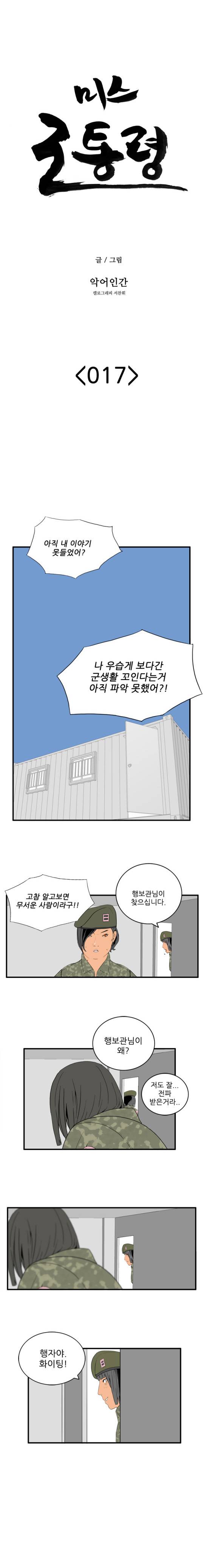 미스 군통령 17화 2
