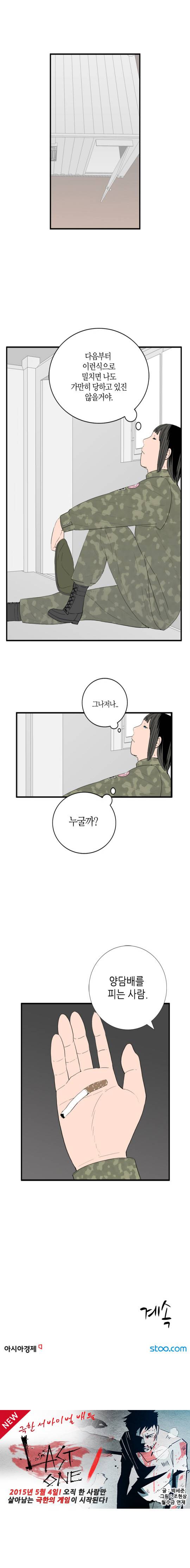 미스 군통령 17화 4