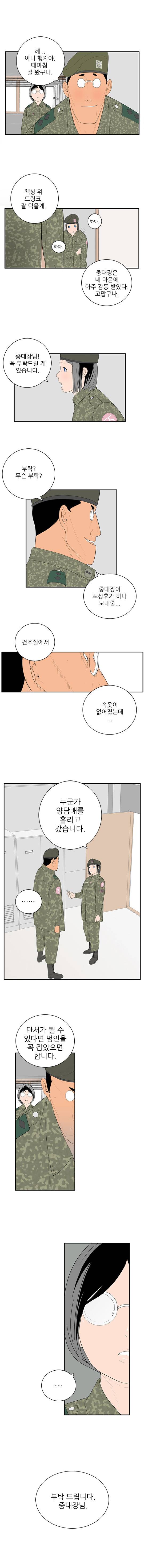 미스 군통령 27화 1