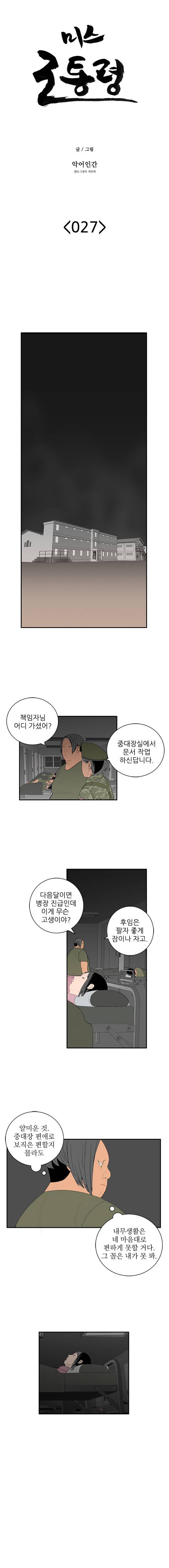 미스 군통령 27화 2