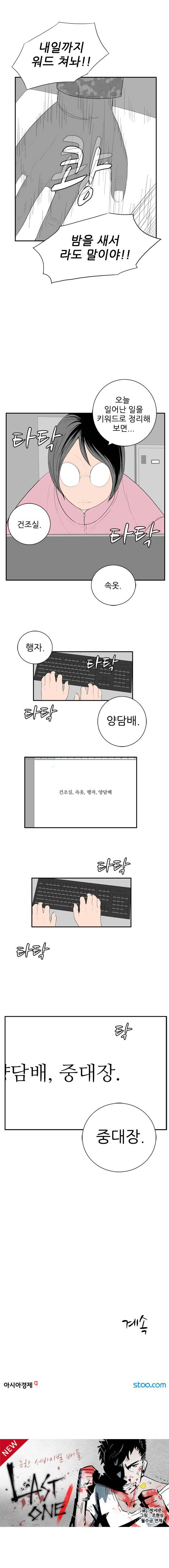 미스 군통령 27화 4
