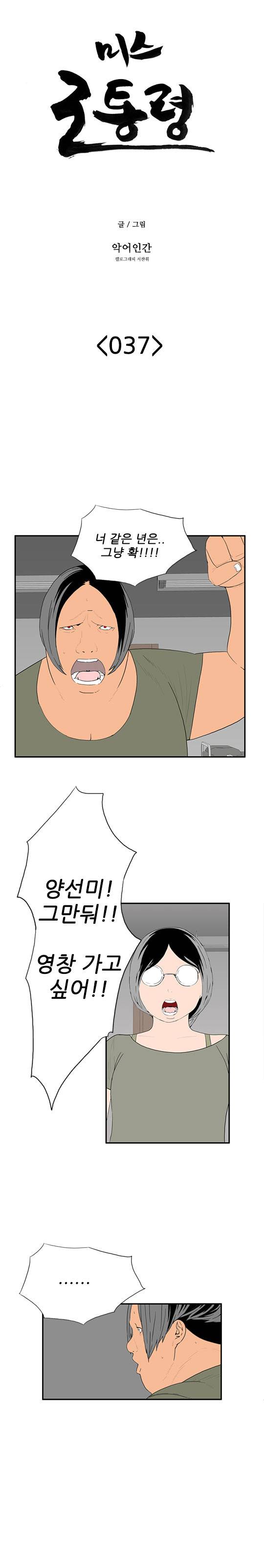 미스 군통령 37화 2