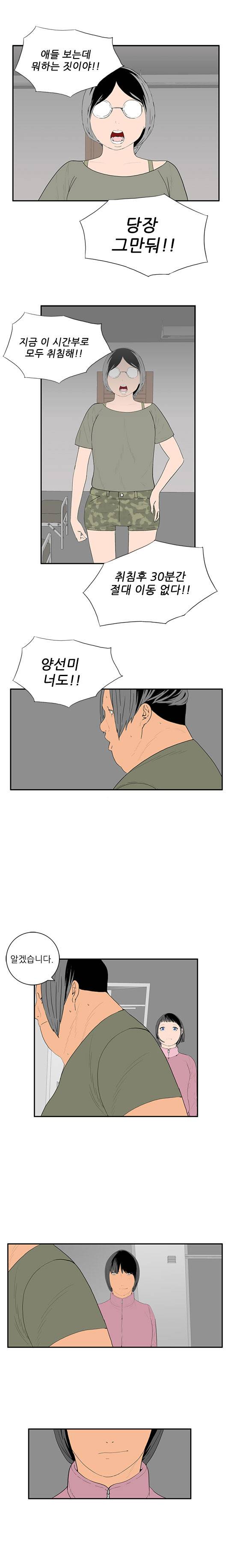 미스 군통령 37화 3