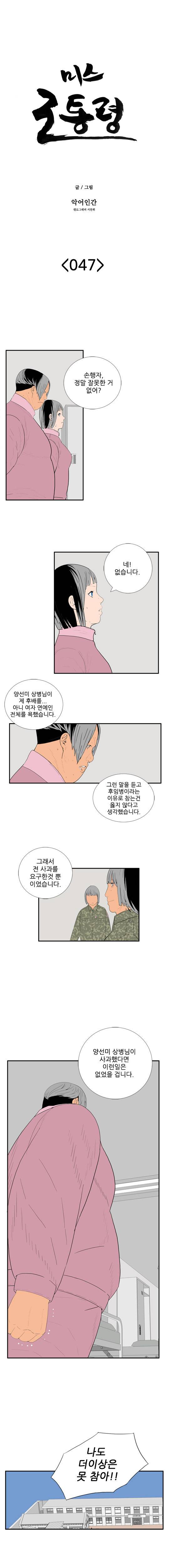 미스 군통령 47화 2