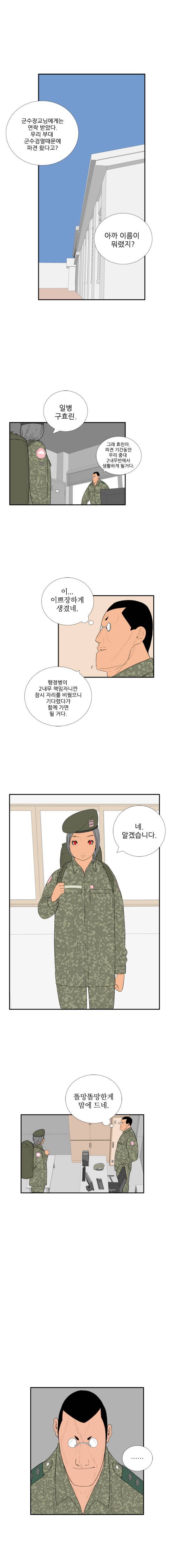 미스 군통령 57화 1