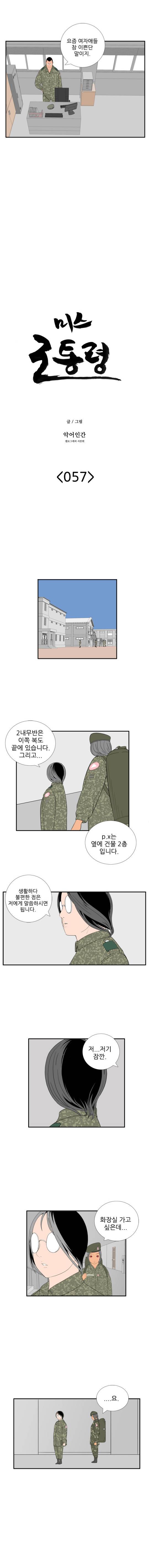 미스 군통령 57화 2