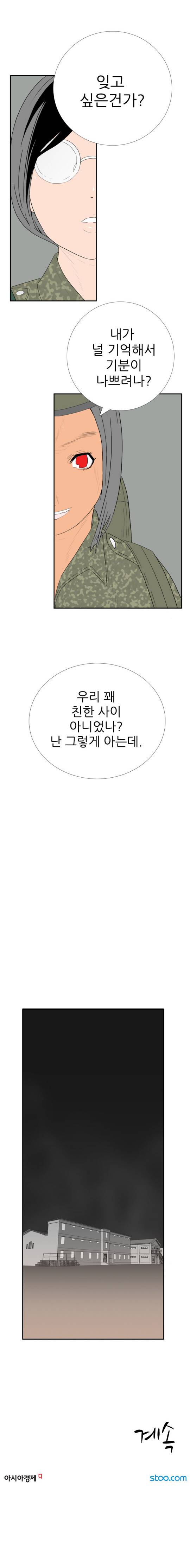 미스 군통령 57화 4