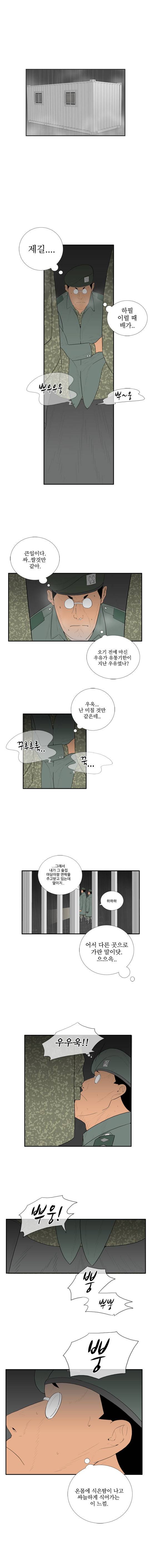 미스 군통령 66화 1