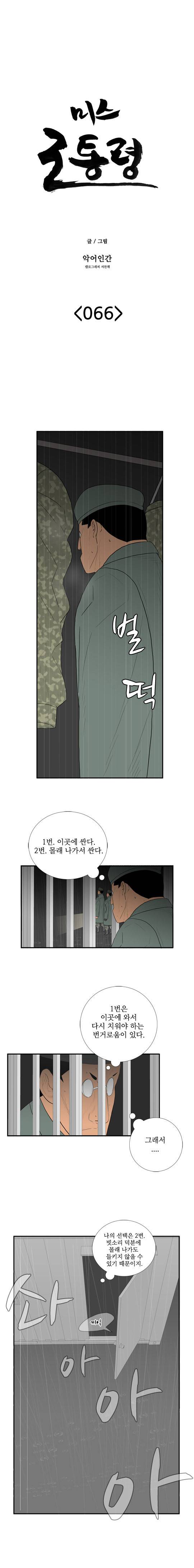 미스 군통령 66화 2