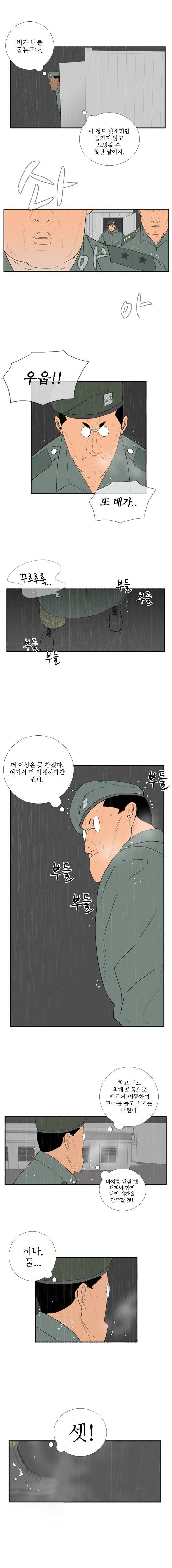 미스 군통령 66화 3