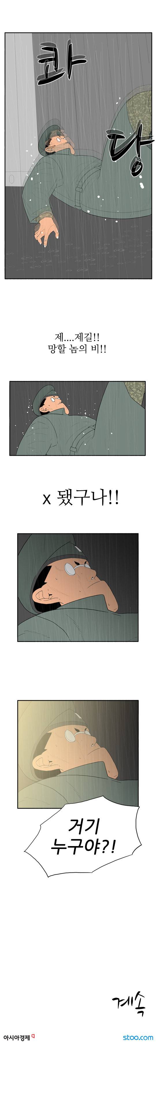 미스 군통령 66화 4