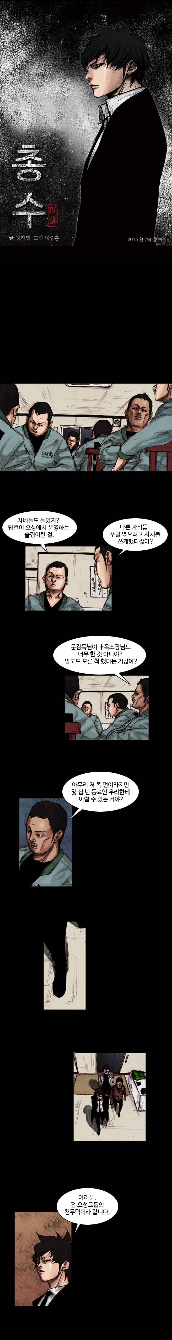 총수 231화 - 지시 1