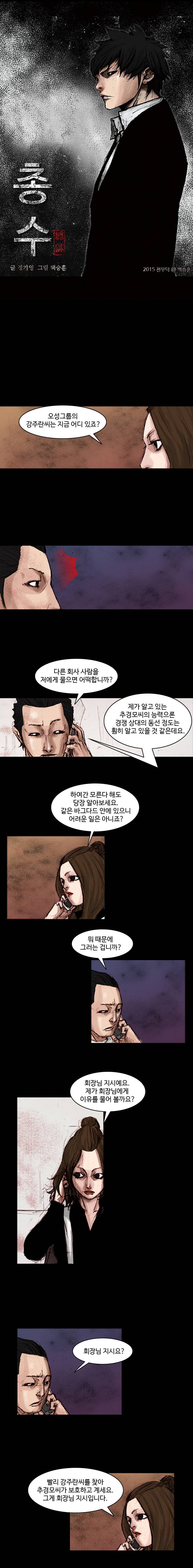 총수 241화 - 유추 (1) 1