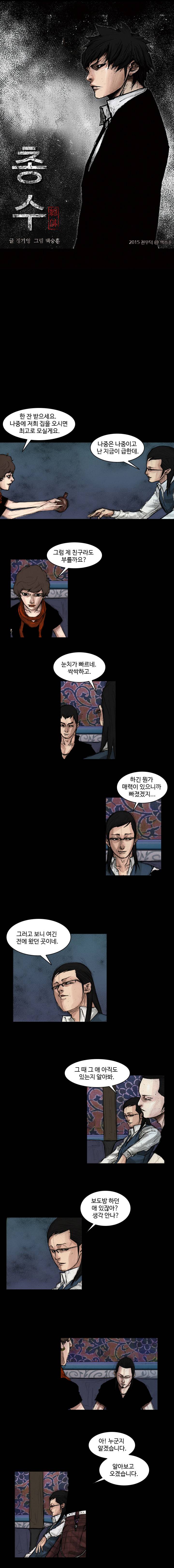 총수 251화 - 합석 1