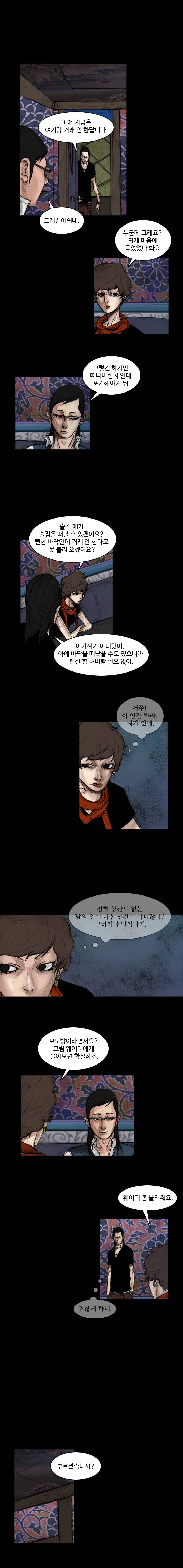 총수 251화 - 합석 3