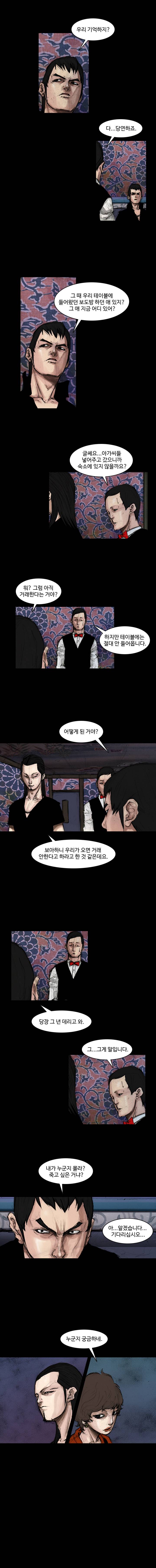 총수 251화 - 합석 4