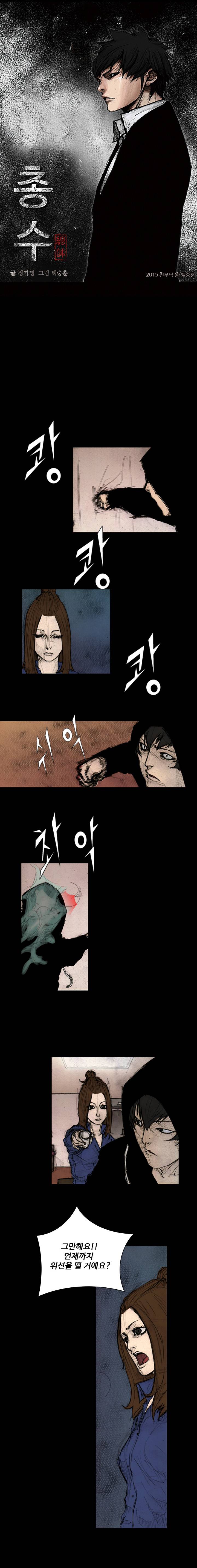 총수 261화 - 견제 (1) 1