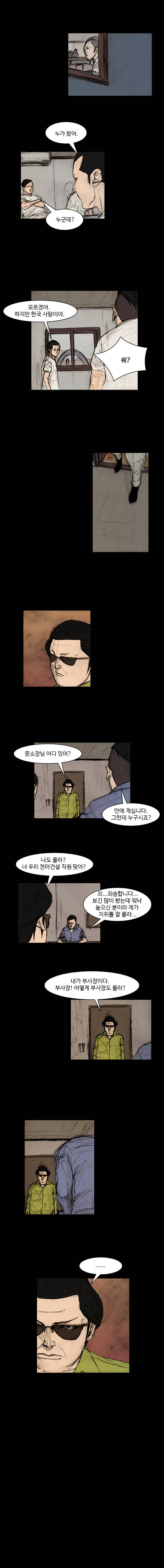 총수 271화 - 감금 2