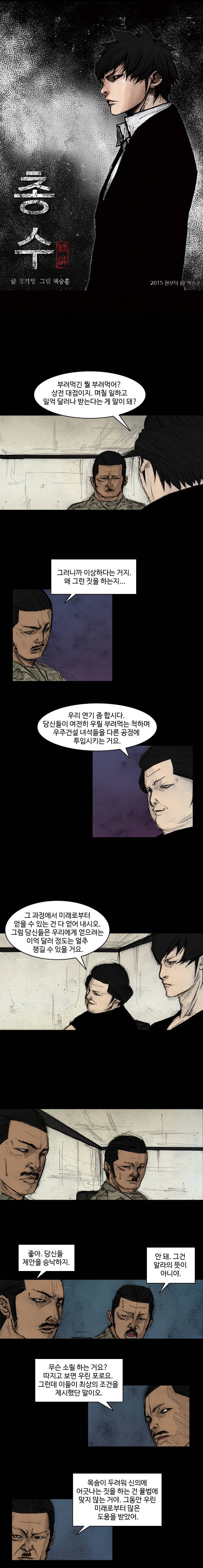 총수 281화 - 헬기 (1) 1