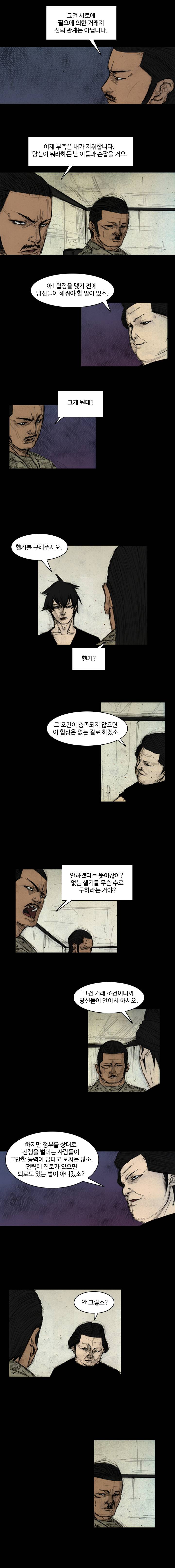 총수 281화 - 헬기 (1) 2