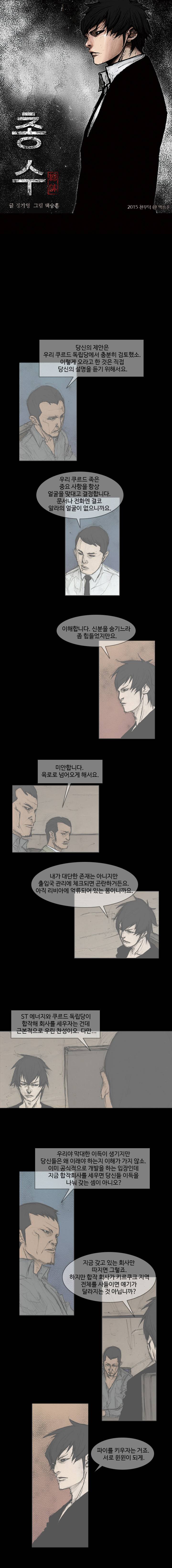 총수 291화 - 높이 나는 새 1