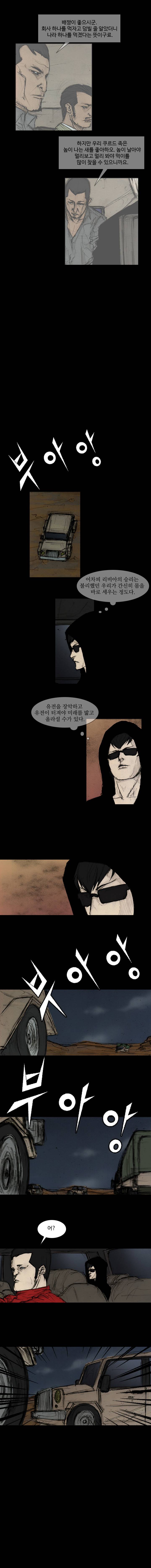 총수 291화 - 높이 나는 새 2
