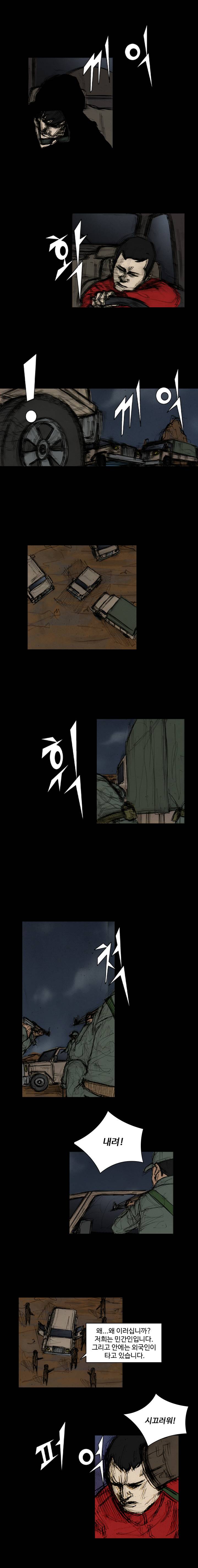 총수 291화 - 높이 나는 새 3